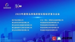 青岛西海岸新区首批新经济潜力企业名单公布 76家企业获表彰 - 西安网