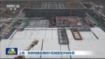 上海：加快构建临港新片区制度型开放体系 - 西安网