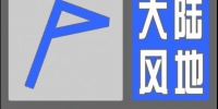 陕西省气象台发布大风蓝色预警 - 西安网