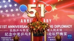 纪念中美“乒乓外交”51周年活动在洛杉矶举行 - 西安网