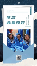 这些“金句”令人难忘 十句话回顾中国载人航天的2022 - 西安网