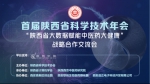 陕西省大数据赋能中医药大健康-战略合作开启线上会议 - 西安网