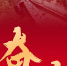 奋斗――从党的二十大看中国共产党的成功密码之八 - 西安网