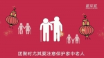 春节回家如何保护好家中老人？解析“二次感染”与正确用药 - 西安网