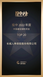 长城人寿获评2022年度中国最佳保险资金TOP20 - 西安网