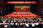 政协陕西省第十三届委员会第一次会议在西安开幕 - 西安网