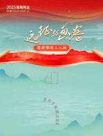 国潮大片丨这幅远征的画卷 邀请所有湖南人一起入画 - 西安网