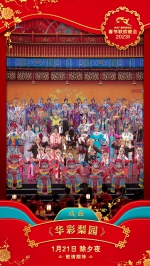 中央广播电视总台《2023年春节联欢晚会》节目海报发布 - 西安网