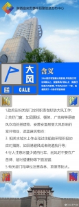 陕西省气象台1月24日9时继续发布大风蓝色预警信号 - 西安网