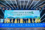 “踏春安康 快乐释放”2023中国·石泉山地户外自行车公开赛正式启动 - 西安网