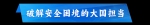 这两份文件，让世界读懂中国的安全观 - 西安网