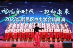 鄠邑区中小学合唱展演 唱响新时代 一起向未来 - 西安网