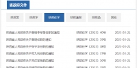 陕西省政府发布一批人事任免通知 - 西安网