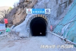 西气东输三线中段陕西段歪嘴岩隧道贯通 - 西安网