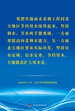 世界水日，重温习近平总书记治水护水节水用水重要论述 - 西安网