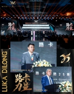 25周年 | 路卡集团：开启中国高端商务男装高质量发展新征程！ - 西安网