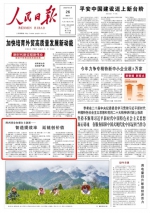 人民日报头版关注：陕西国企加强自主创新 - 西安网