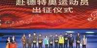陕西省特奥健儿将代表中国参赛 融合艺术汇演为赴德特奥运动员壮行 - 西安网