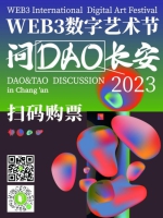 AIO News第一站：问DAO长安，把酒言欢Web3 - 西安网