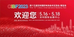 “第十五届深圳国际电池技术交流会/展览会”即将盛大启幕 - 西安网