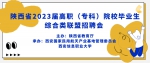 2023年西安航天基地民营企业专场招聘会——西安信息职业大学站 - 西安网