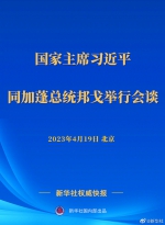 习近平同加蓬总统邦戈举行会谈 - 西安网