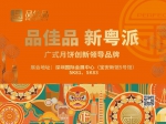 金牌月饼品佳品邀您参加2023深圳礼品展（春季） - 西安网