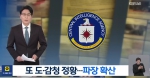 韩媒：美国CIA监控韩国由来已久 韩高官办公室常开电视防窃听 - 西安网