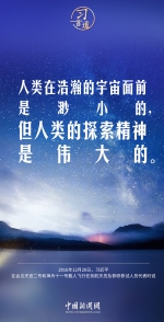【中国星辰】习言道｜人类的探索精神是伟大的 - 西安网