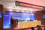 2023皮肤病中西医诊疗医学峰会在京举办 - 西安网