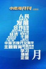 天天学习丨中南海月刊（2023.04） - 西安网