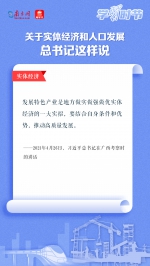 学习时节丨关于实体经济和人口发展，总书记这样说 - 西安网