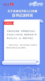 学习时节丨关于实体经济和人口发展，总书记这样说 - 西安网