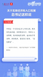 学习时节丨关于实体经济和人口发展，总书记这样说 - 西安网