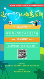 “这young的西安很新xi'an”陕西省大学生足球联赛之短视频征集活动启动 - 西安网