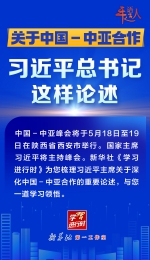 学习进行时丨关于中国－中亚合作，习近平总书记这样论述 - 西安网