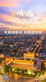 中国—中亚峰会 | 陕西欢迎你 - 西安网
