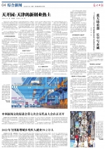 天开园：天津的新创业热土 - 西安网