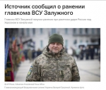 俄媒：乌军总司令在俄军袭击中头部受伤 或已无法履职 - 西安网