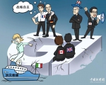 新漫评：G7峰会的“传声筒”与“内心戏” - 西安网