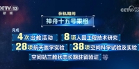 中国星辰 | “出差”半年 神十五乘组科学实验创多个“首次” - 西安网