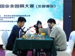 第六届“汉酱杯”全国业余围棋大赛(北部赛区)在陕西西安圆满闭幕 - 西安网