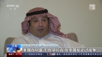沙特政治学者:沙伊复交有助于中东地区稳定与发展 - 西安网