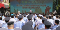 西安市公安局举行打击和防范经济犯罪宣传月活动启动仪式 - 西安网