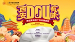 #西安DOU有味#西安美食推广抖音挑战赛，6月12日火热开启！ - 西安网