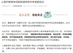 上海市教育考试院：网传中考泄题为不实信息 - 西安网