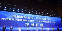 2023首届中国城市酒店营销创新大会暨酒店管理论坛在西安顺利开幕 - 西安网
