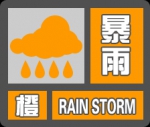 陕西省气象台发布暴雨橙色预警[Ⅱ级/严重]预警 - 西安网