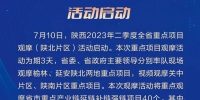 陕西2023年二季度全省重点项目观摩（陕北片区）活动启动 - 西安网