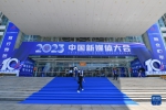 新华全媒+丨2023中国新媒体大会展现媒体“智能化”新趋势 - 西安网